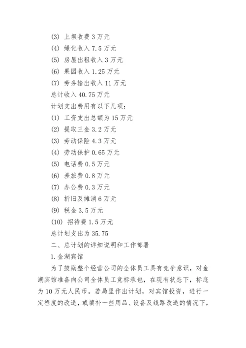 企业年度工作目标计划10篇范文.docx