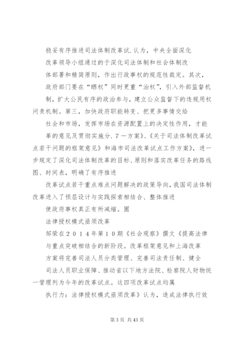 司法体制改革试点方案.docx