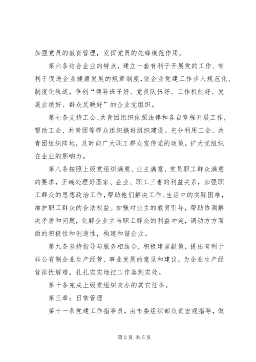 非公企业党建指导员述职报告.docx