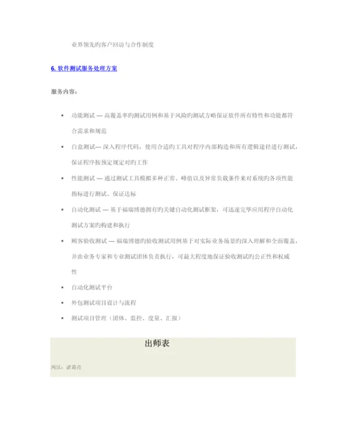 福瑞博德软件外包成熟解决方案.docx