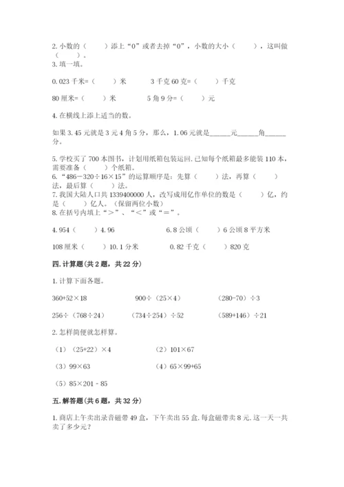 人教版小学四年级下册数学期中测试卷精品（全优）.docx