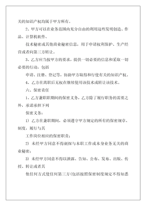 网络科技外聘技术顾问合同