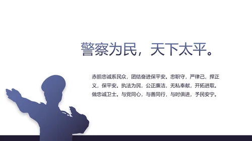 蓝色公安警察年终工作总结述职报告动态PPT