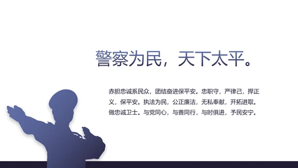 蓝色公安警察年终工作总结述职报告动态PPT