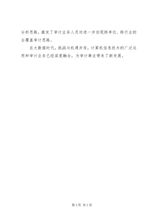 大数据培训心得 (2).docx