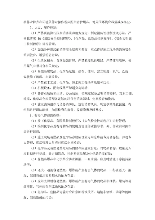 环境保护管理体系与措施共12页