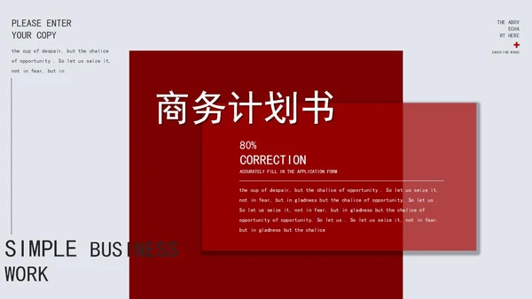 红灰拼色商务计划书PPT模板