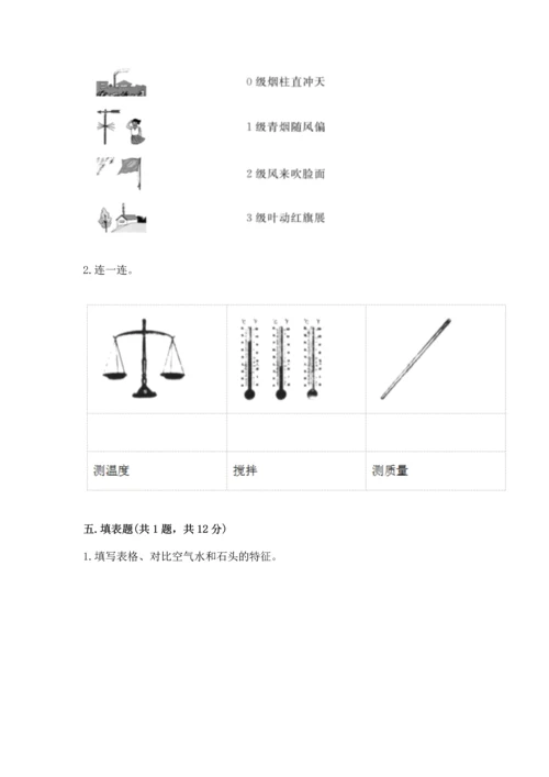 教科版三年级上册科学期末测试卷可打印.docx