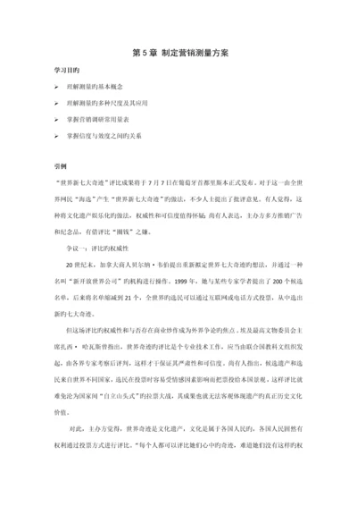 制定营销调研专题方案.docx