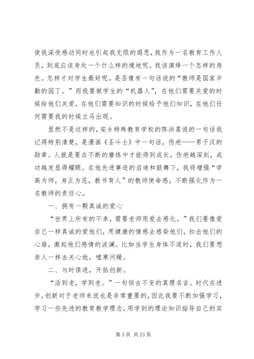 学习彭世章心得体会(精选多篇) (2).docx