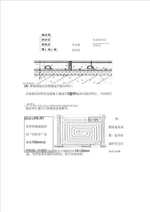 5地辐热施工方案