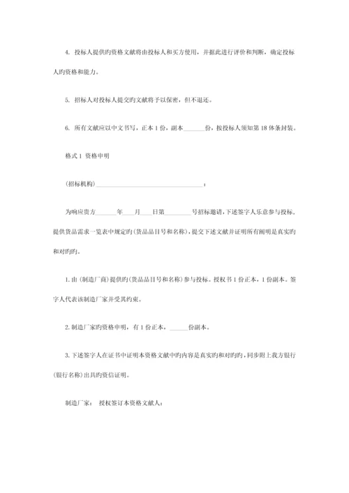 投标书范例0.docx