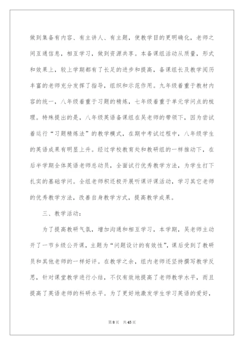 2022八年级英语备课组工作总结.docx