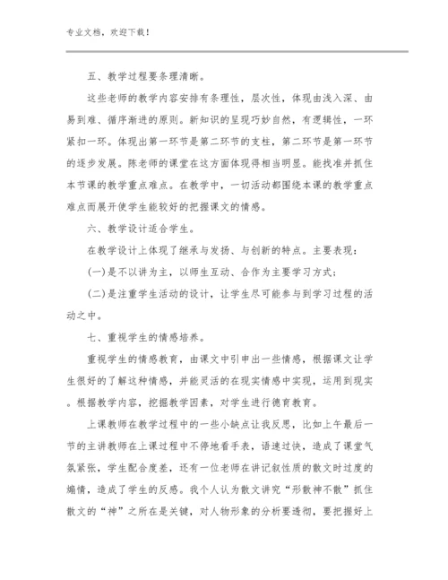 新教师培训教师的心得体会范文16篇文档汇编.docx