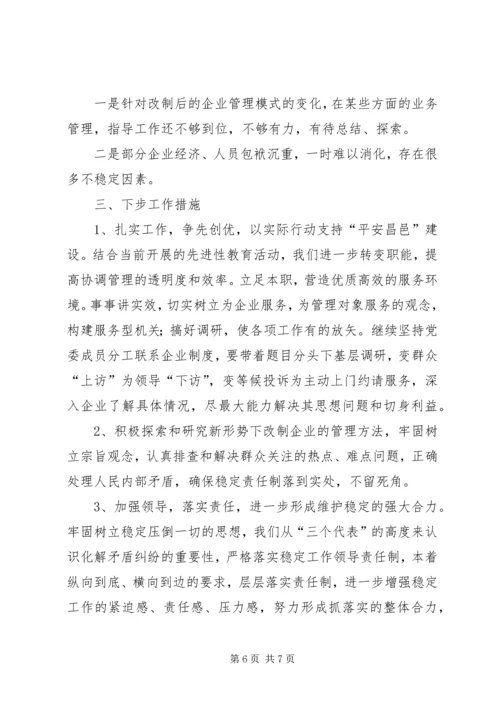 商业贸易办公室关于维护稳定情况的汇报 (3).docx