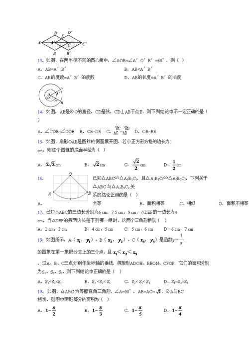 2021-2022学年度九年级数学上册模拟测试卷   (415)