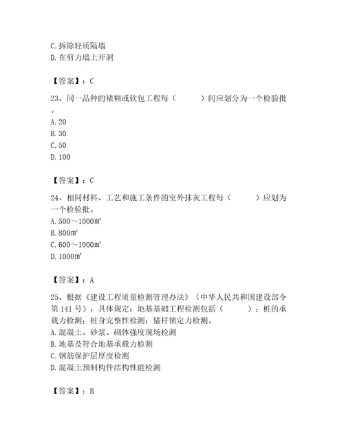 质量员之装饰质量专业管理实务测试题精品各地真题