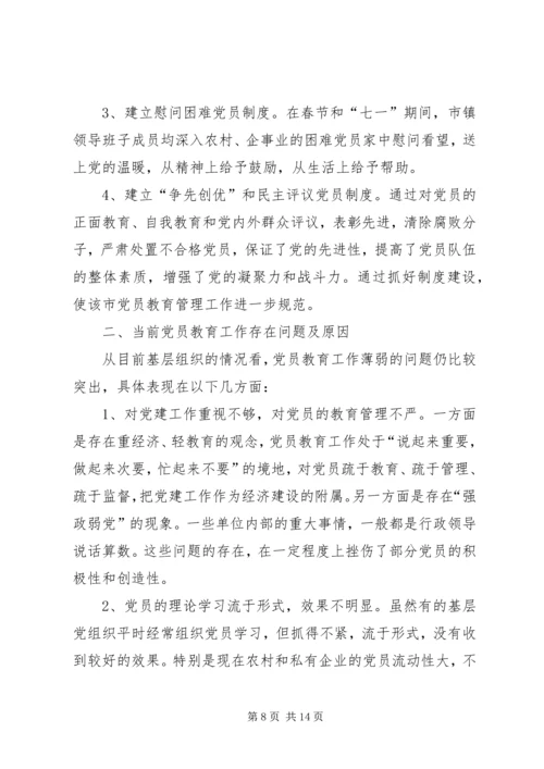 教育管理机制报告.docx