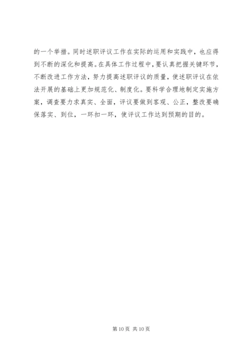 人大主任述职工作动员致辞.docx