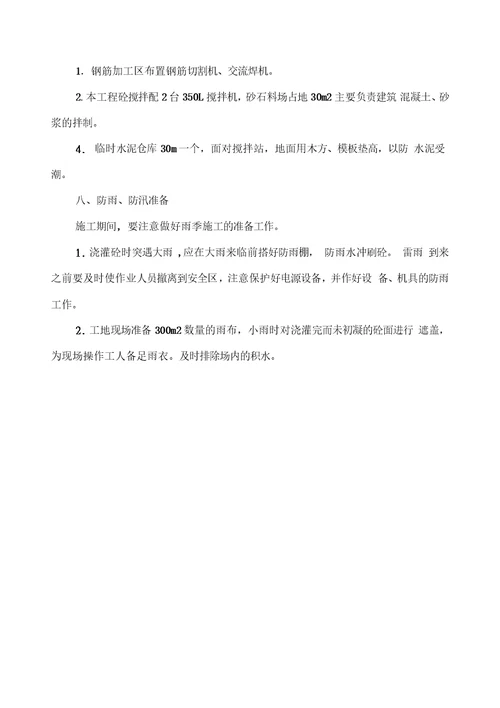 南京某新区标准厂房工程施工组织设计方案