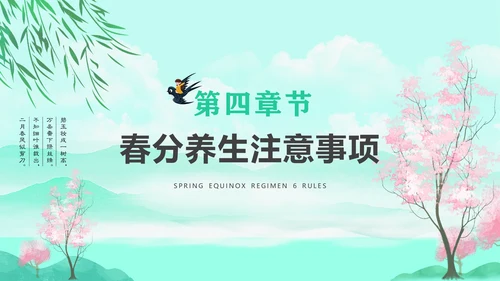 诗意的春天，春分养生知识通用PPT模板