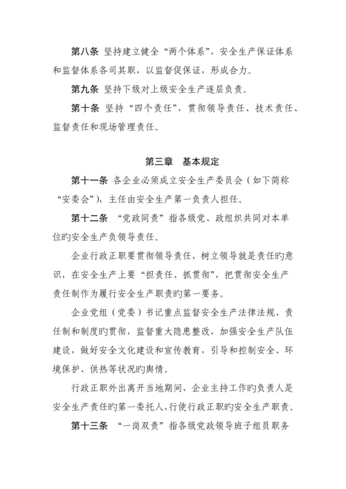 大唐国际发电股份有限公司安全生产责任制管理规定.docx