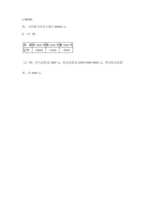 北师大版小学六年级下册数学期末检测试题及答案（真题汇编）.docx