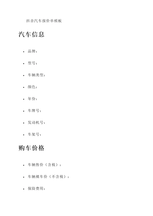 抖音汽车报价单