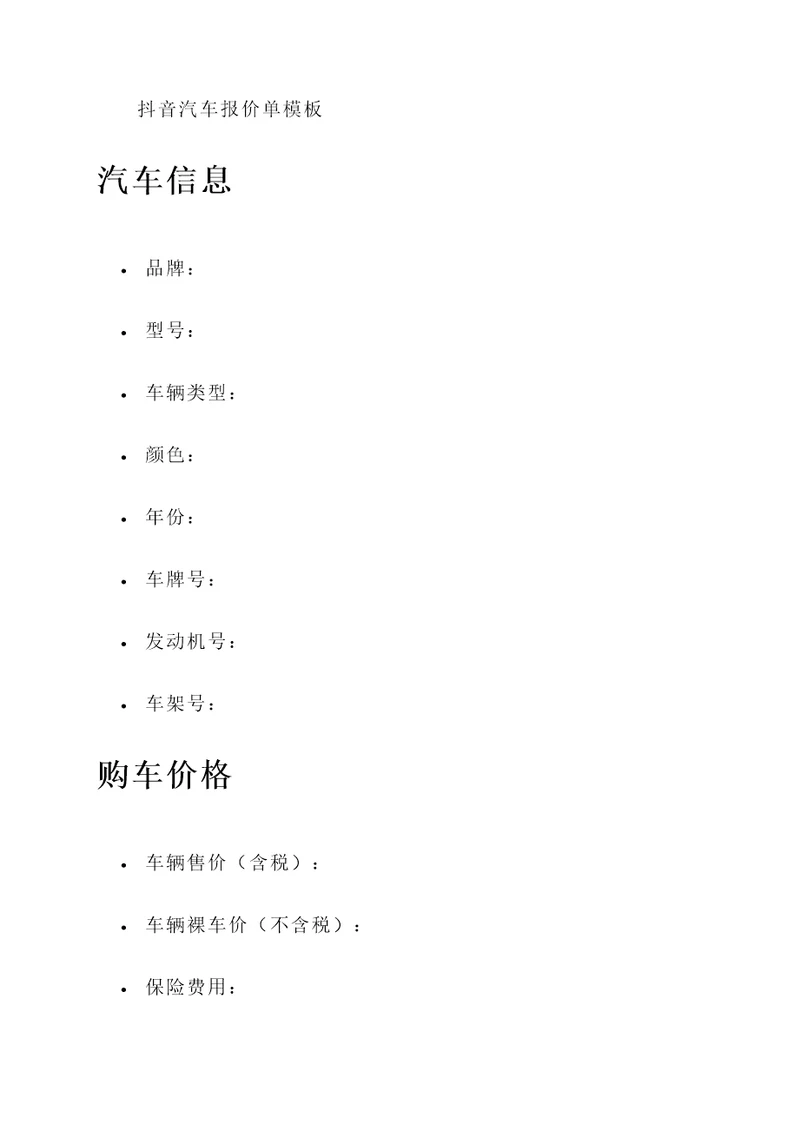 抖音汽车报价单