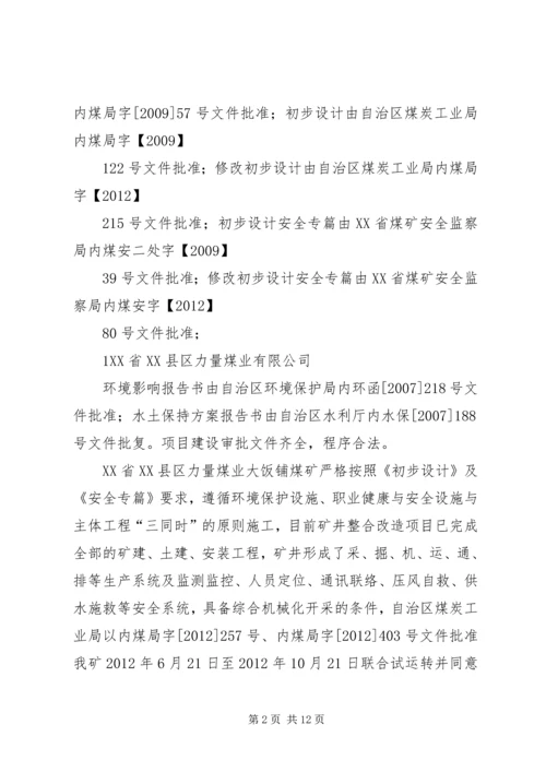 安全标准化达标验收汇报 (5).docx