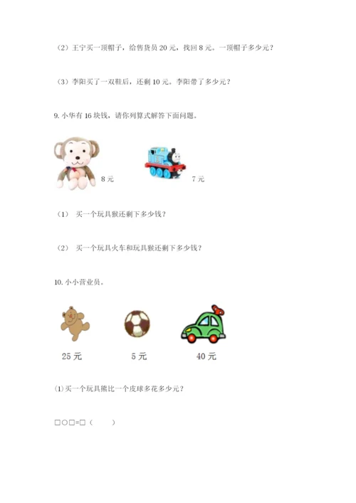 小学一年级下册数学应用题100道【必刷】.docx