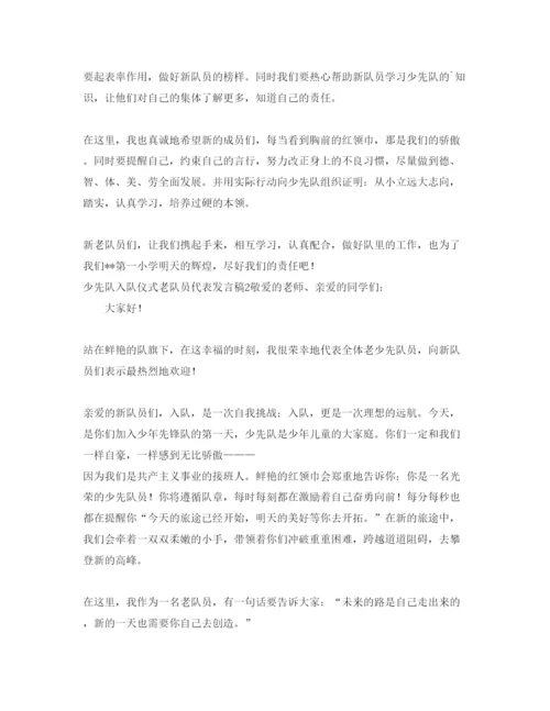 2022少先队入队仪式老队员代表发言稿.docx