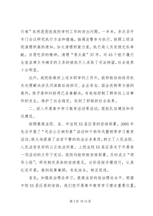 人民法院二00四年工作总结.docx