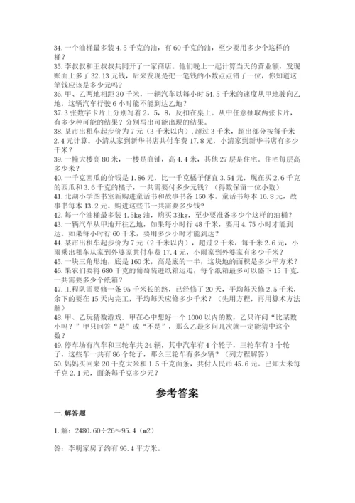 小学五年级数学应用题大全精品（各地真题）.docx