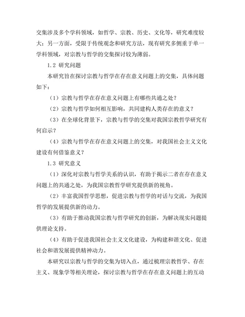 存在的意义：宗教与哲学的交集