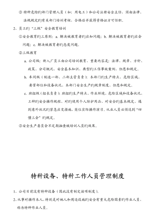 公司安全生产管理新版制度资料.docx