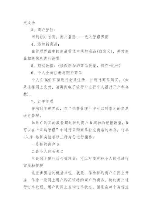 电子商务实习报告3000字范文.docx