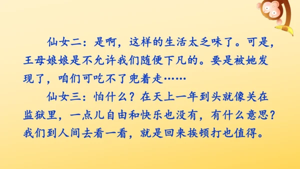 10 牛郎织女（一）   课件
