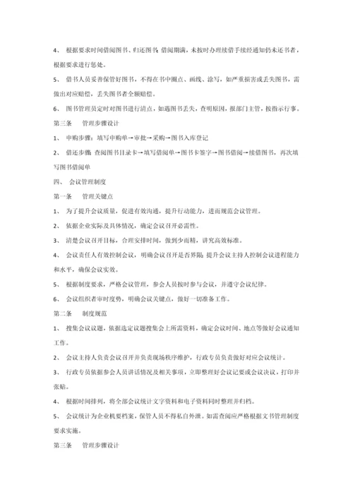 公司办公室管理核心制度范本大全.docx