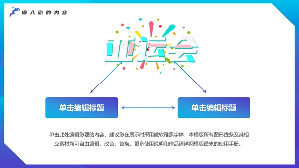 奥运会亚运会羽毛球运动会通用PPT模板