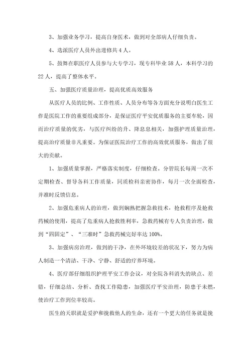医生年末个人工作总结模板五篇