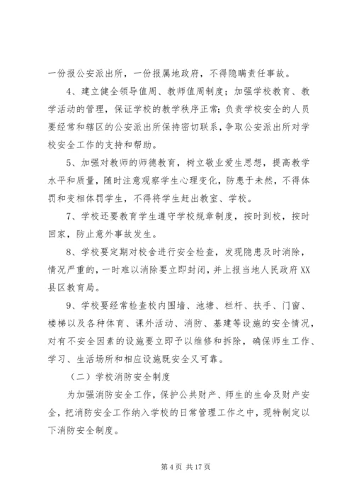 学校安全管理制度汇编 (6).docx