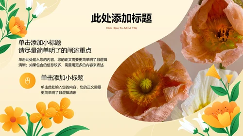 橙色渐变小清新花卉秋日通用PPT演示模板