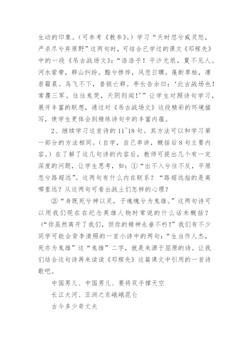 《国殇》的优秀教案.docx
