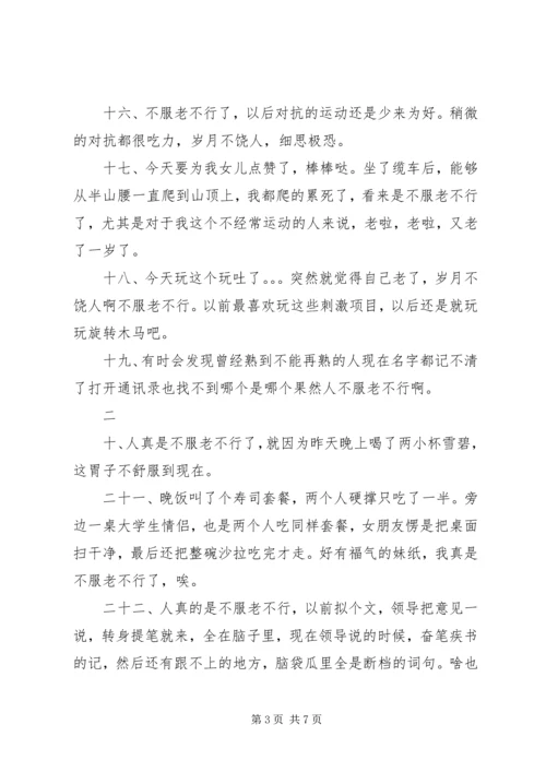 学会说“不行” (3).docx