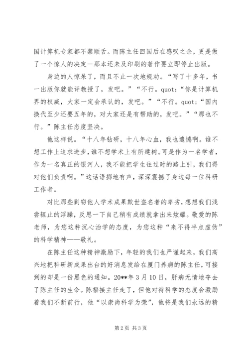 关于科学的演讲稿范文.docx