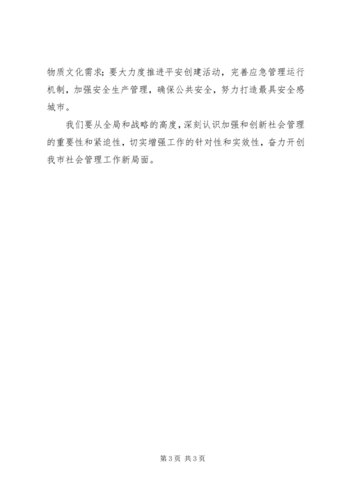 创新社会管理构建和谐乡镇 (5).docx