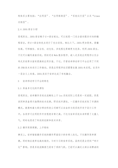 基于Android的移动学习平台的设计开发.docx