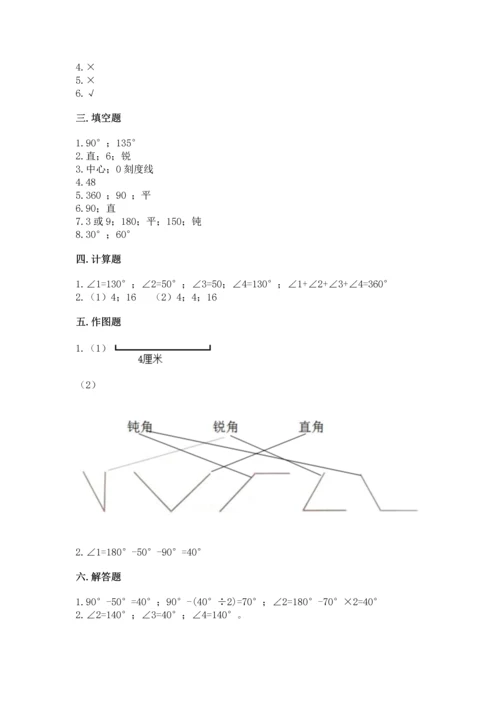 北京版四年级上册数学第四单元 线与角 测试卷带答案（典型题）.docx