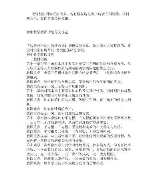 初中数学学习教学计划范文